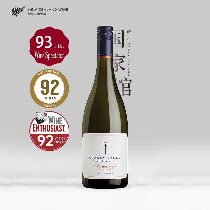 Craggy Range新西兰克拉吉特穆纳单一园马尔堡长相思干白葡萄酒