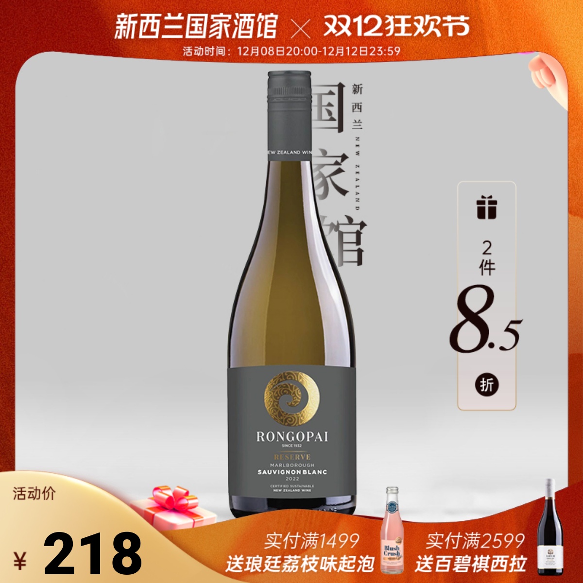 荣阁派珍藏长相思干白葡萄酒