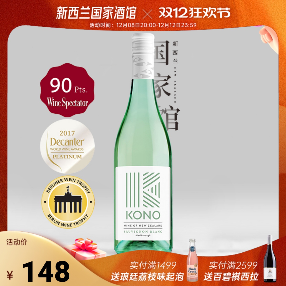 柯诺长相思干白葡萄酒