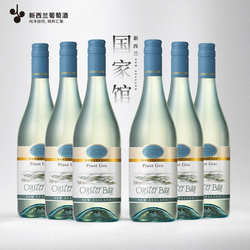 双金奖 Oyster Bay 蚝湾新西兰进口霍克斯湾灰皮诺干白葡萄酒2025