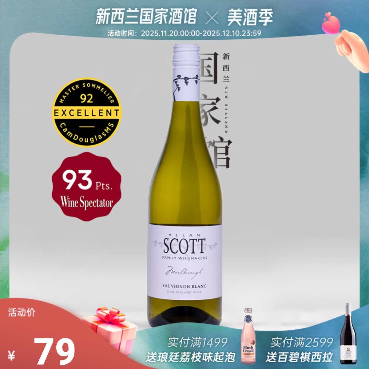 百香果柠檬 AllanScott新西兰进口马尔堡长相思干白葡萄酒