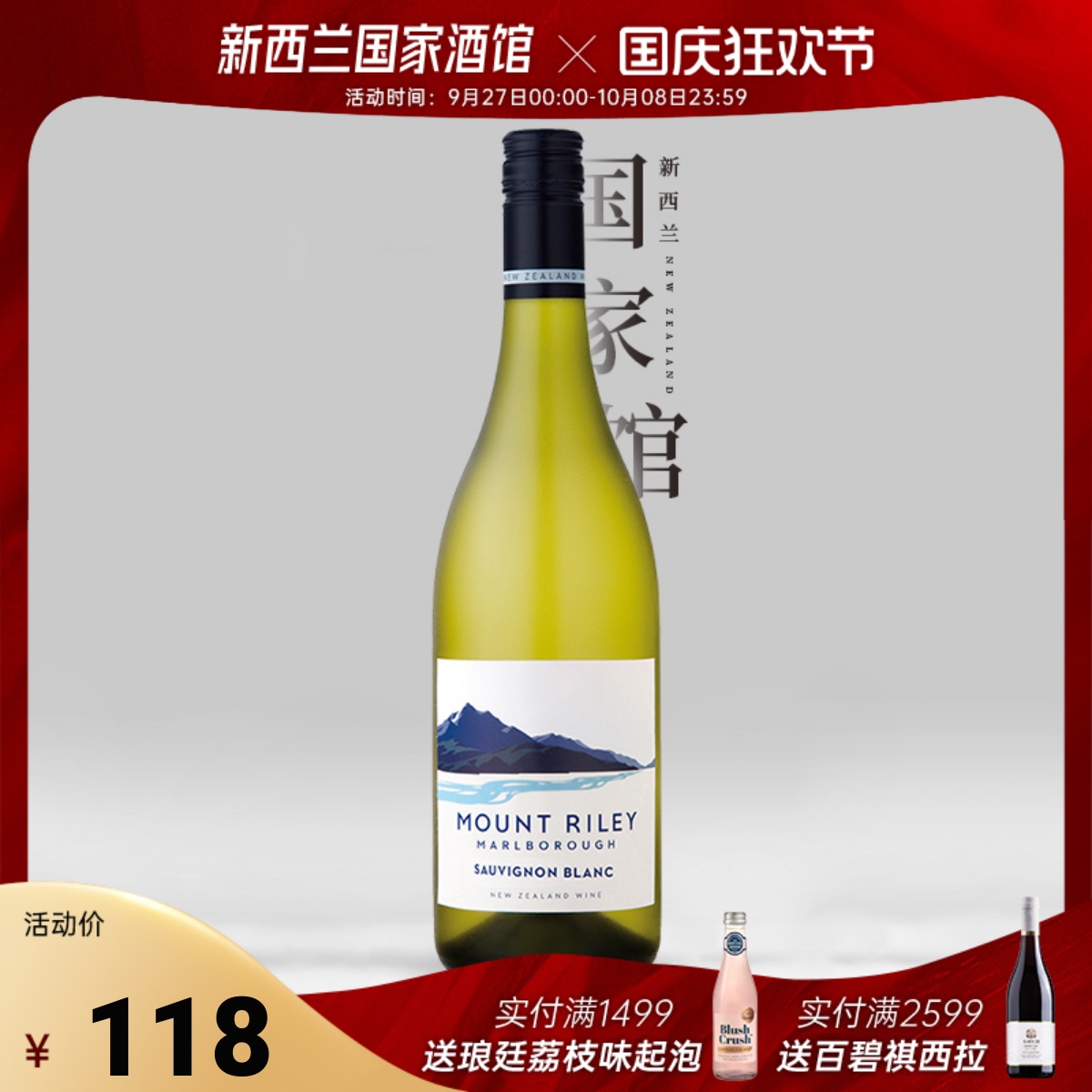 Mount Riley礼来山新西兰进口马尔堡长相思干白葡萄酒