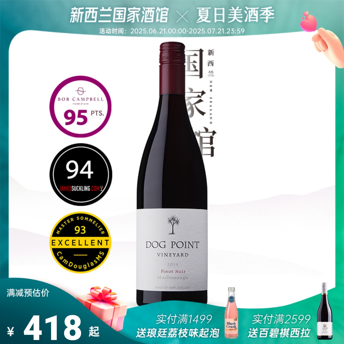 BC95分黑皮诺干红葡萄酒dogpoint