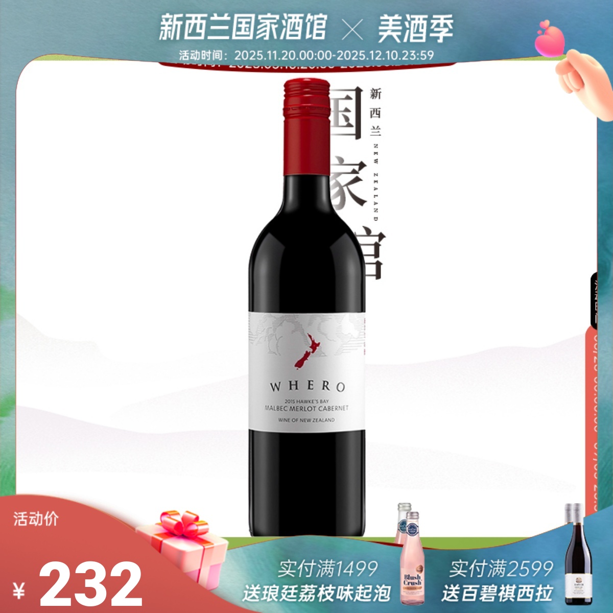 味蕾新西兰进口红酒原装霍克斯湾赤霞珠梅洛干红葡萄酒红酒干型
