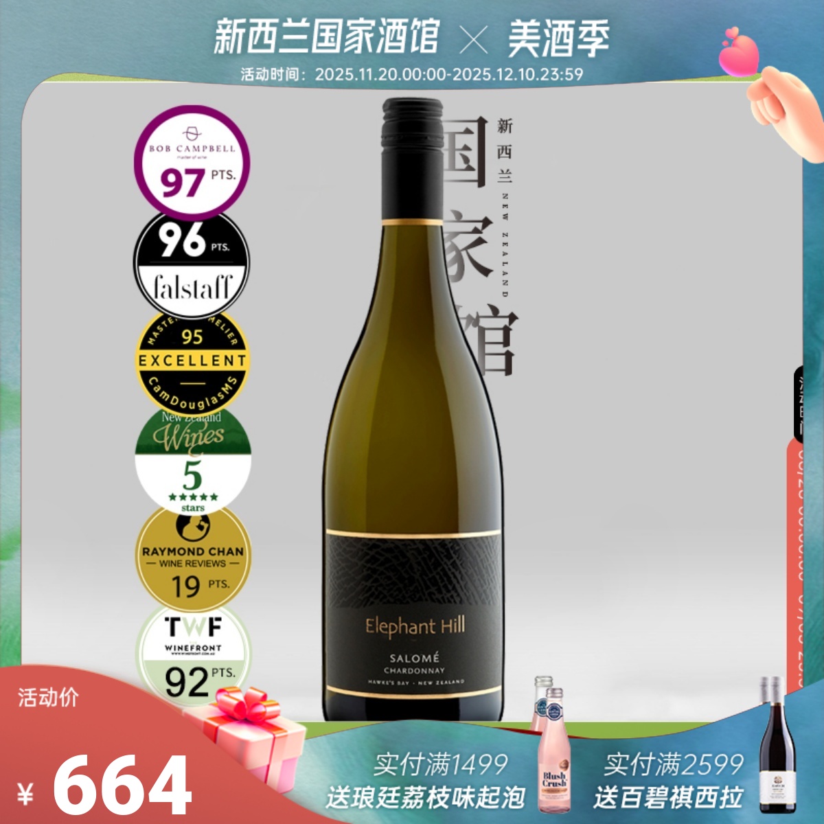 象山所罗门霞多丽干白葡萄酒97分