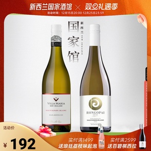 新西兰原瓶进口新玛利Villa Maria荣阁派长相思干白葡萄酒红酒