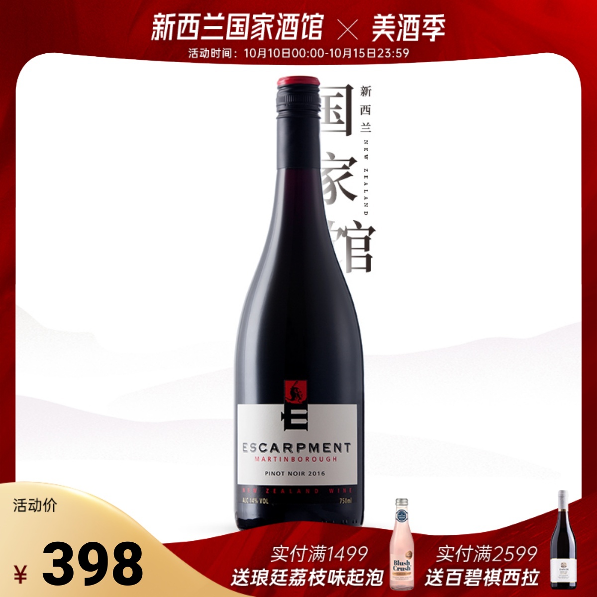 新西兰原瓶进口屹诺山黑皮诺干红葡萄酒红酒Escarpment