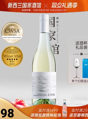 CWSA金奖!cirro卷云马尔堡长相思干白葡萄酒新西兰原瓶进口2024年