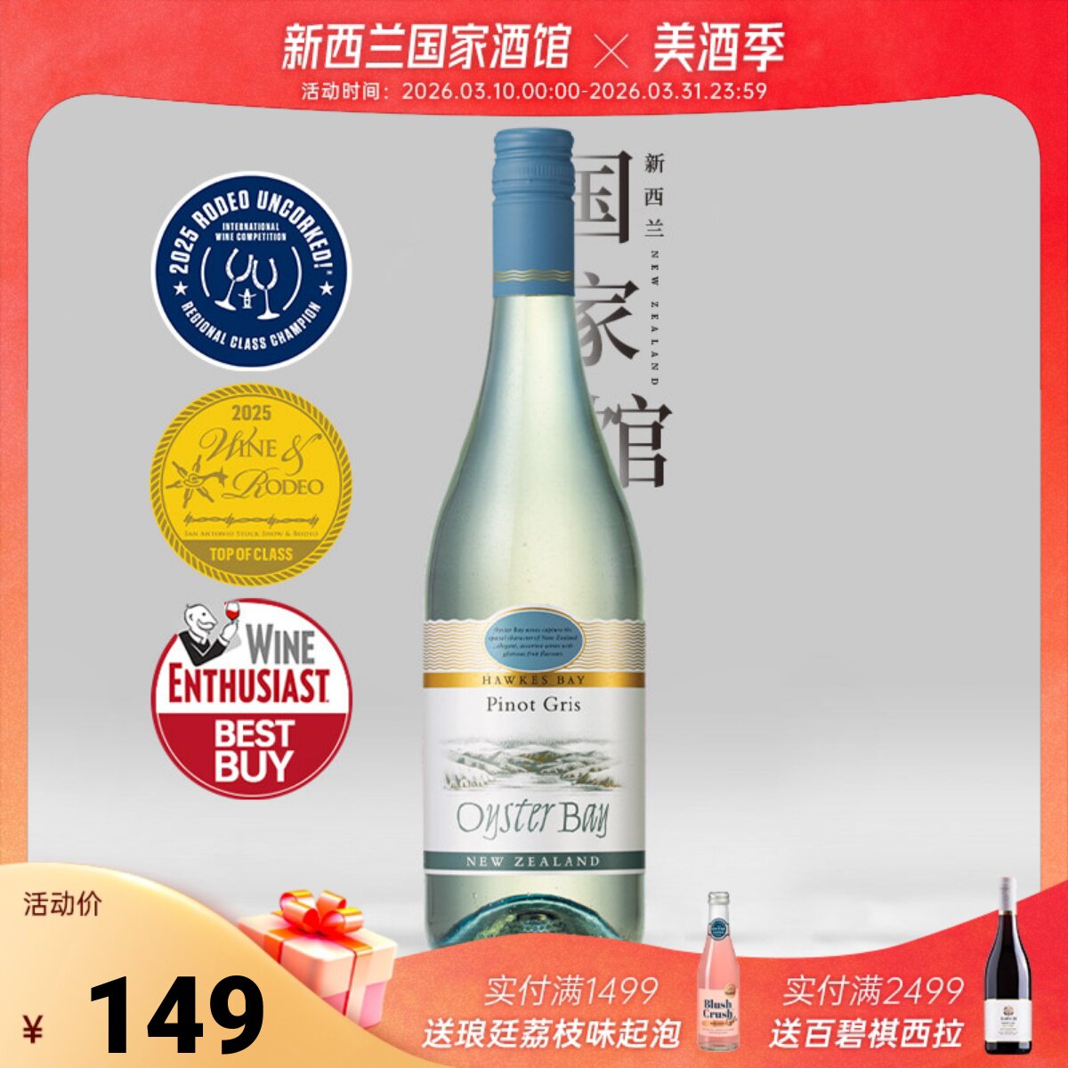 双金奖 Oyster Bay 蚝湾新西兰进口霍克斯湾灰皮诺干白葡萄酒2025