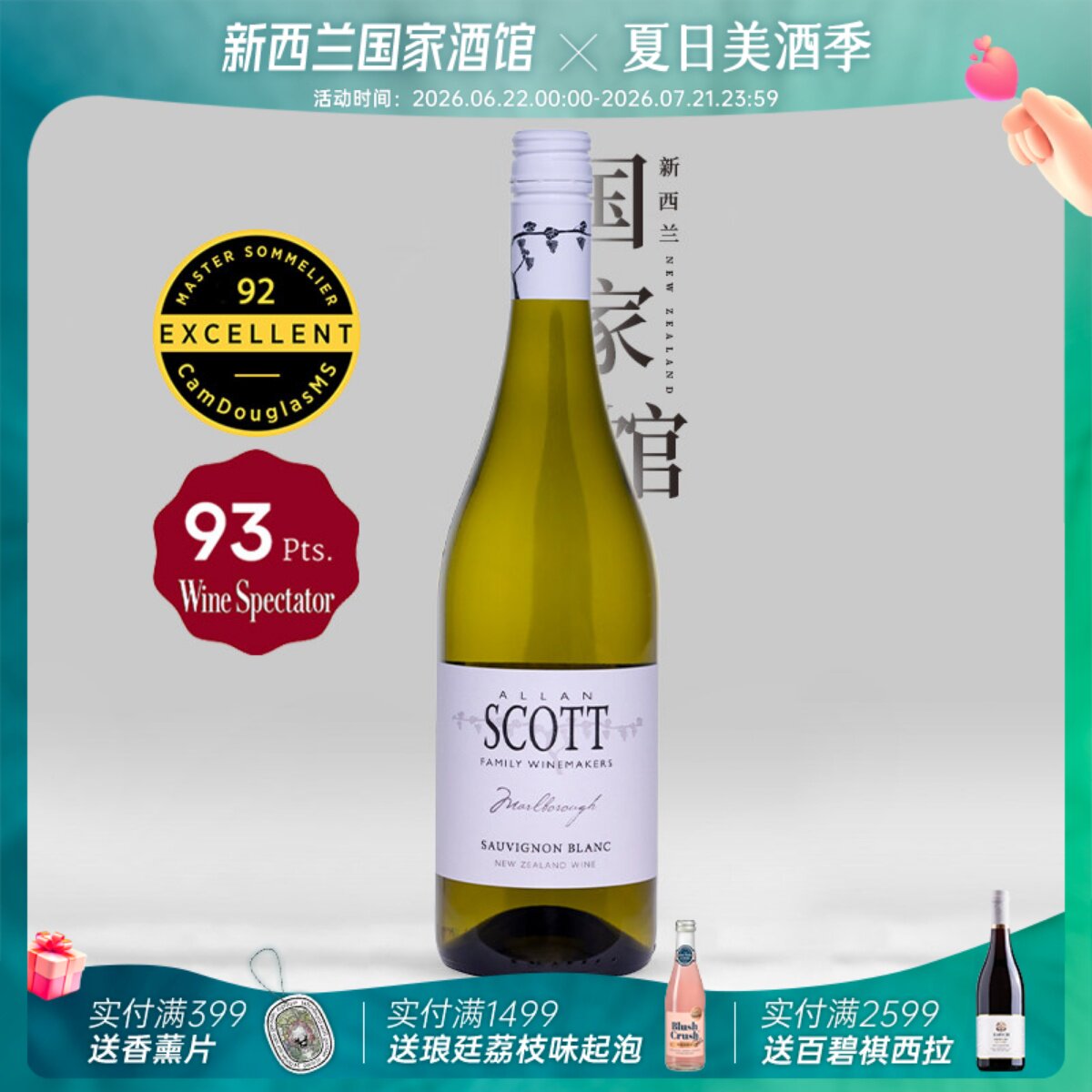 百香果柠檬 AllanScott新西兰进口斯科特马尔堡长相思干白葡萄酒