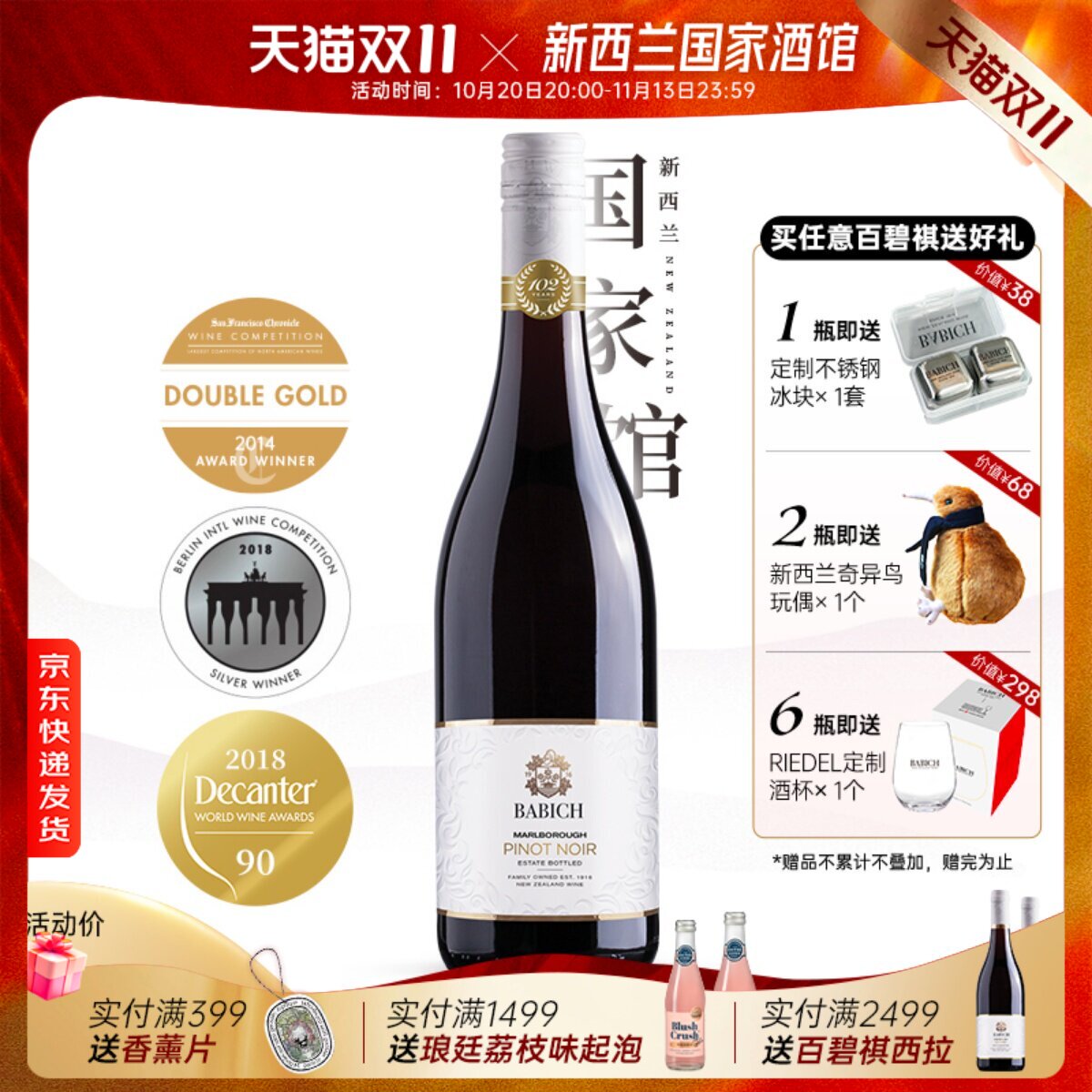 大赛金奖95分 新西兰红酒原瓶进口百碧祺马尔堡黑皮诺干红葡萄酒