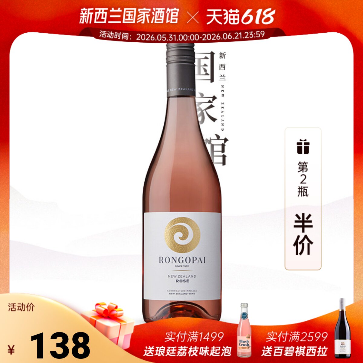 2件75折 新西兰进口荣阁派红酒马尔堡黑皮诺桃红葡萄酒
