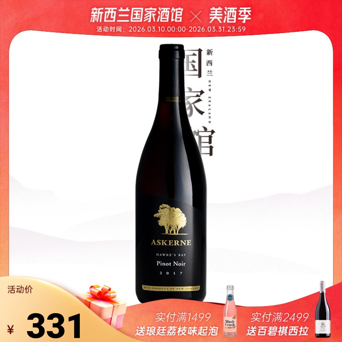 新西兰进口艾丝尼酒庄红酒黑皮诺红葡萄酒干红