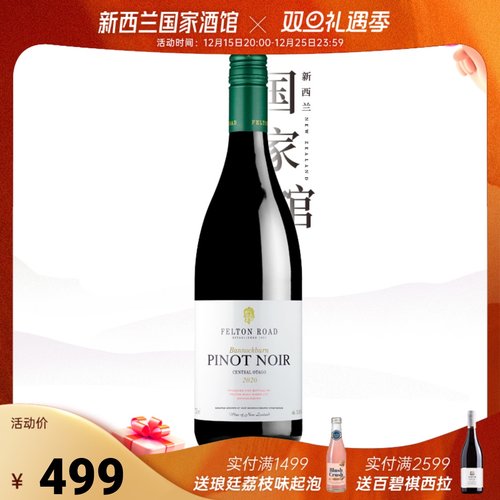 黑皮诺干红葡萄酒飞FeltonRoad