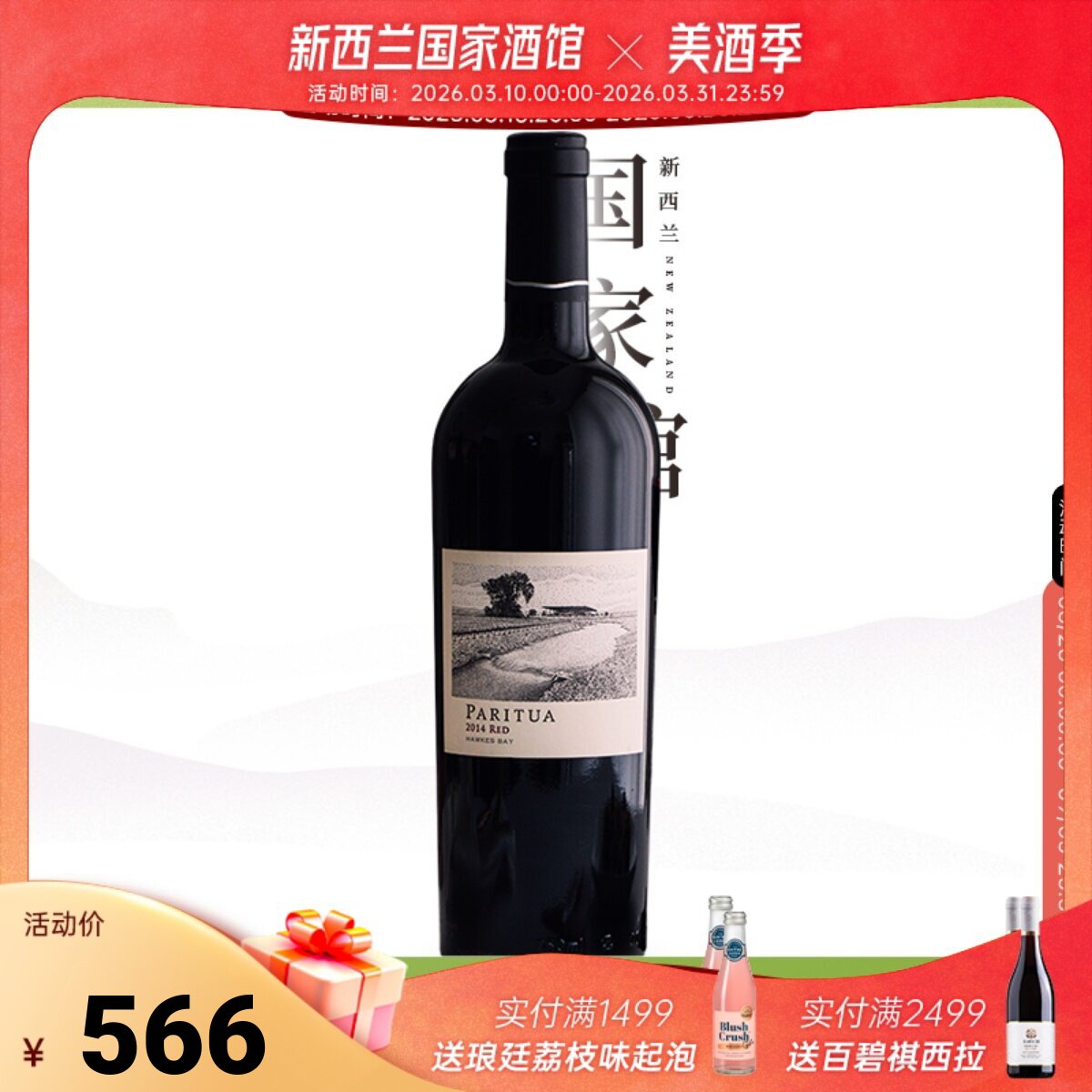 威廉王子大婚御用品牌！ 新西兰柏瑞图梅洛赤霞珠干红葡萄酒红酒