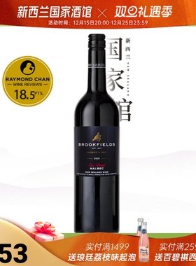新西兰进口Brook Fields布鲁克非霍克斯湾日晒马尔贝克干红葡萄酒