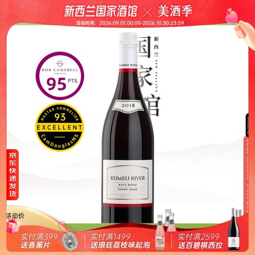 库妙河睿路黑皮诺红葡萄酒