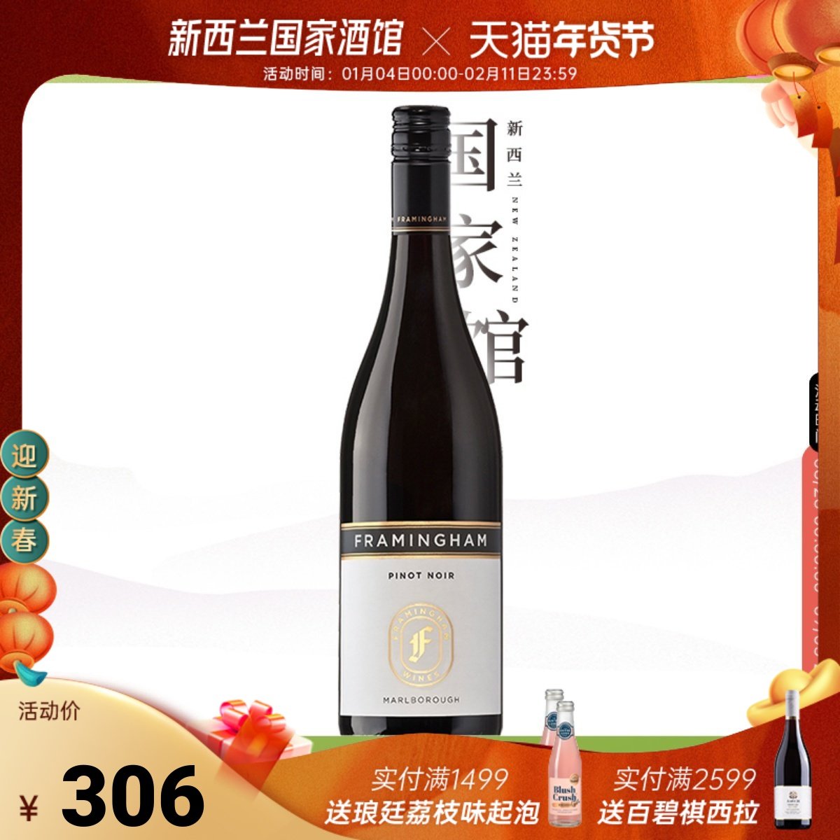 弗拉明汉新西兰红酒进口原装黑皮诺Pinot Noir干红葡萄酒一线名庄