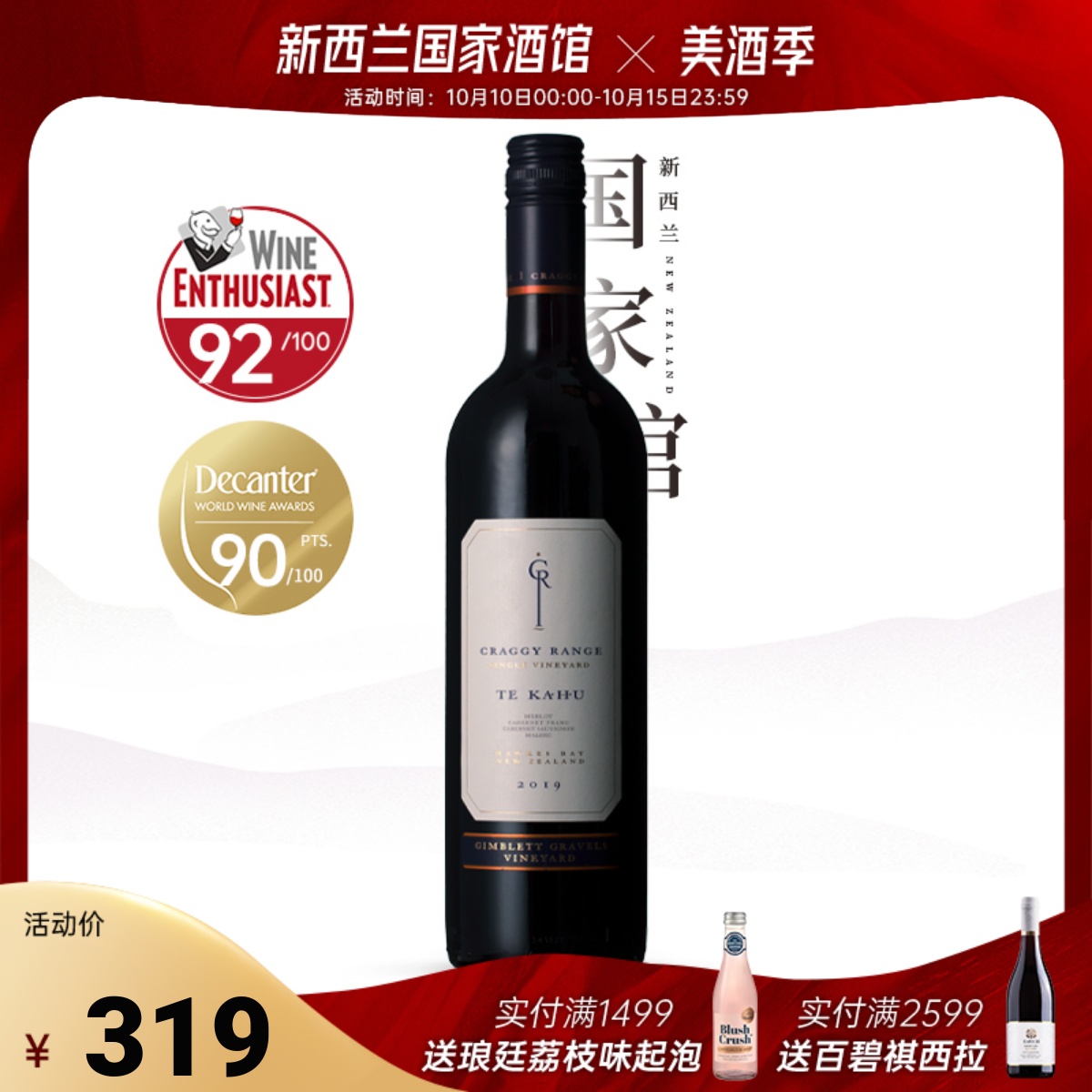 新西兰进口红酒克拉吉酒庄吉布利天幕红梅洛美乐merlot干红葡萄酒
