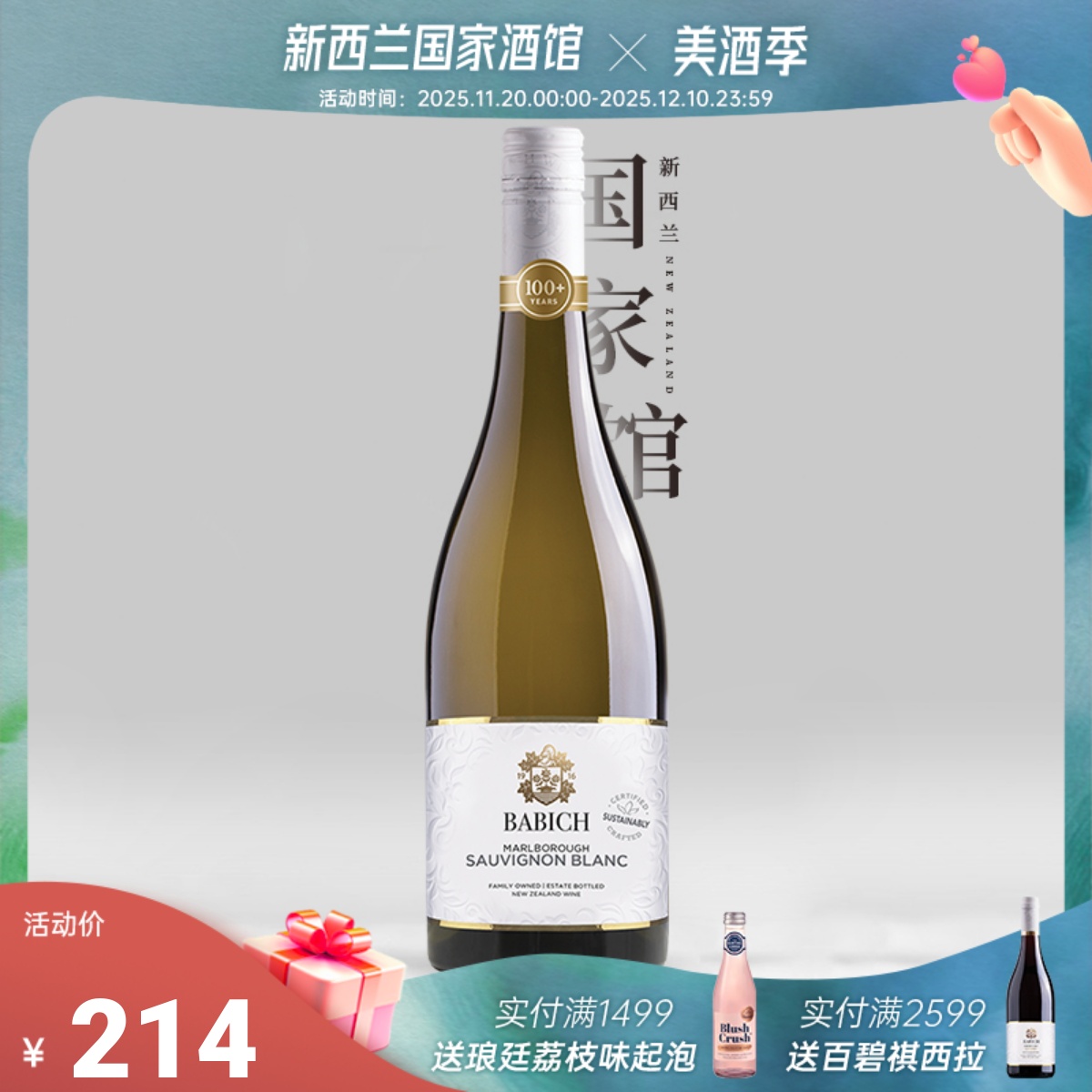 新西兰进口百碧祺经典系列马尔堡长相思干白葡萄酒2024