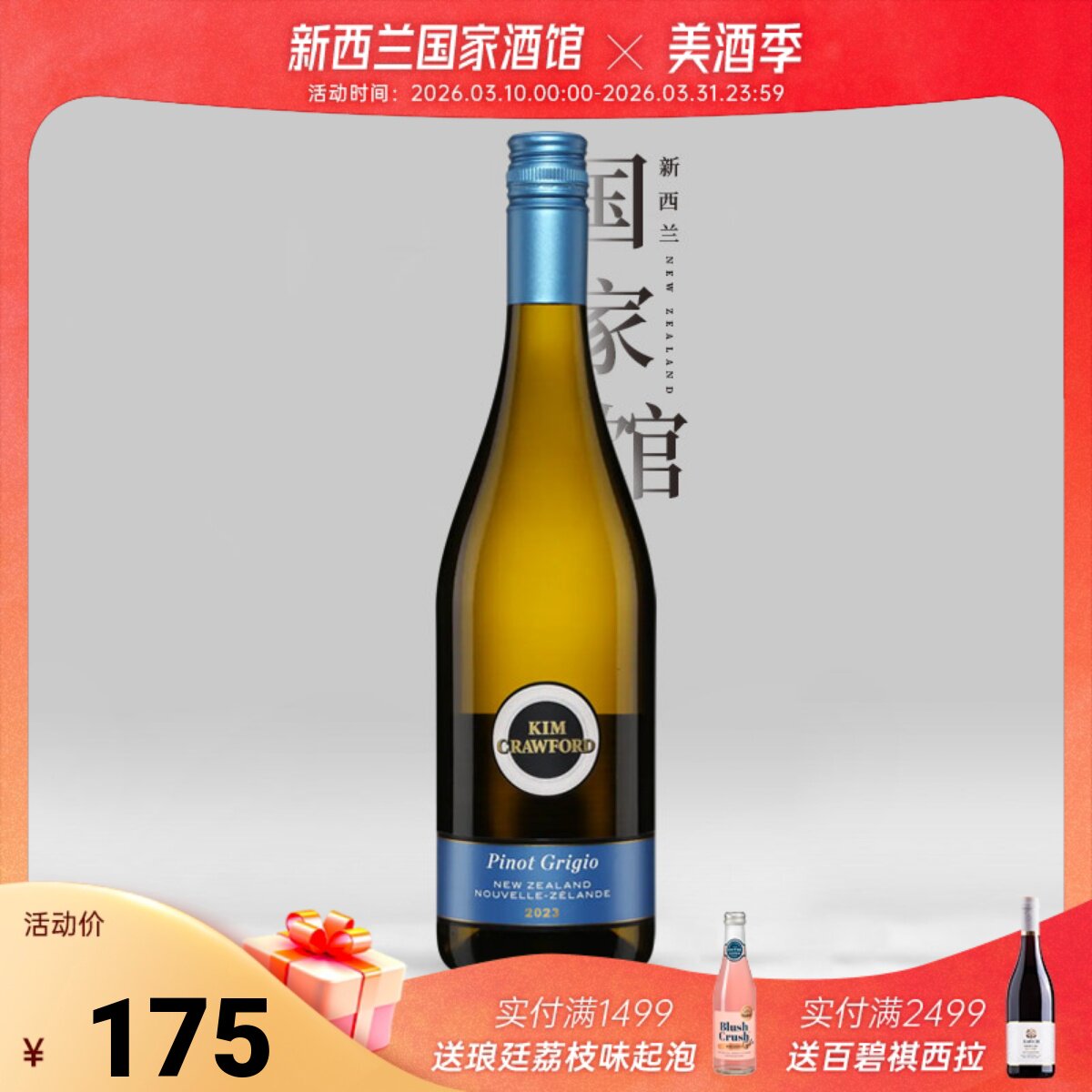 畅销北美 新西兰原瓶原装进口沁可馥马博罗灰皮诺干白葡萄酒2019