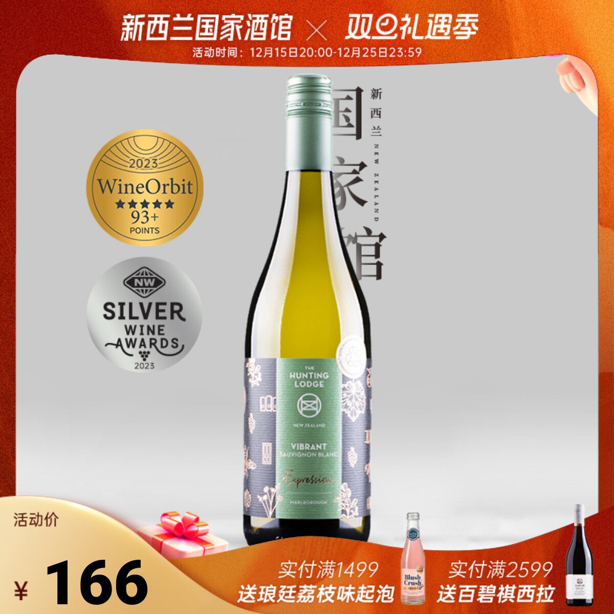 买一送一长相思干白葡萄酒琅廷