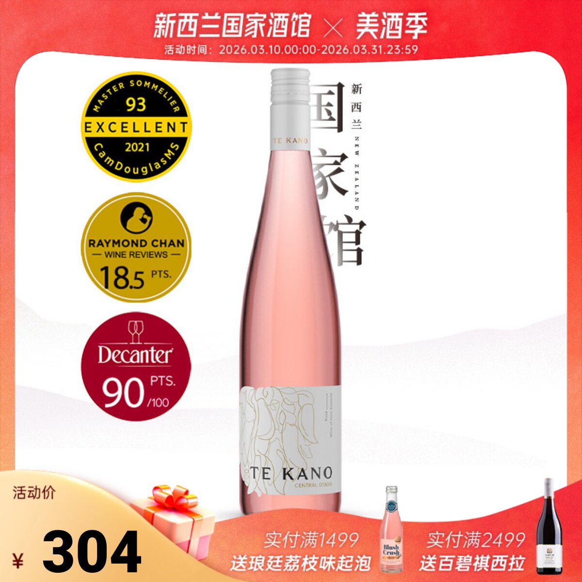 TE KANO新西兰进口特卡侬中奥塔哥桃红葡萄酒 红葡萄柚桃子香气