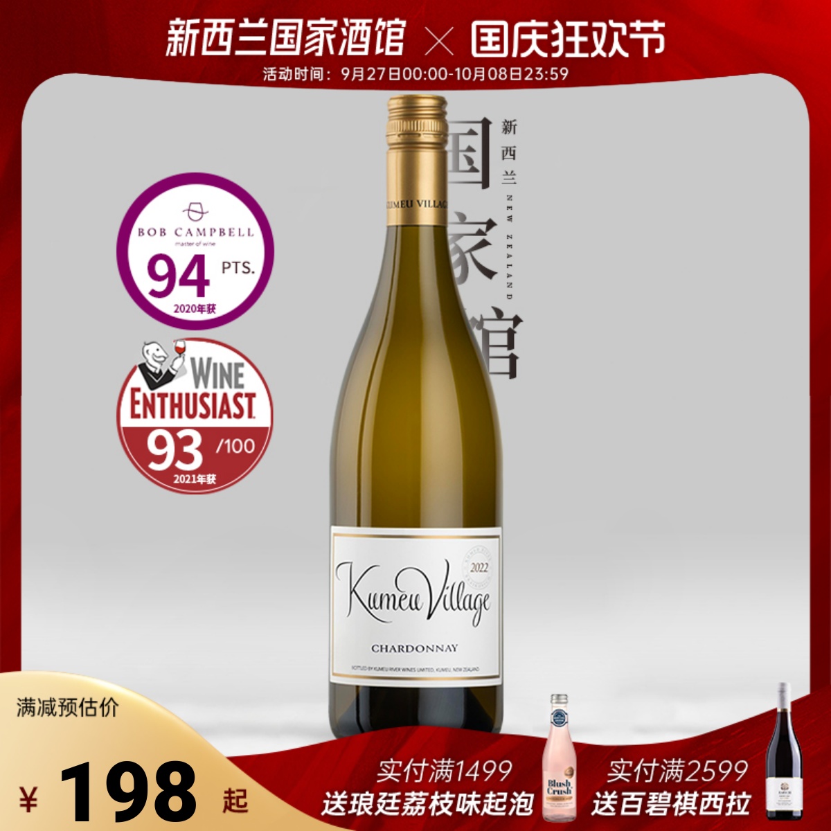 BC钟爱口粮酒！Kumeu River库妙河酒庄乡村霞多丽干白葡萄酒2024