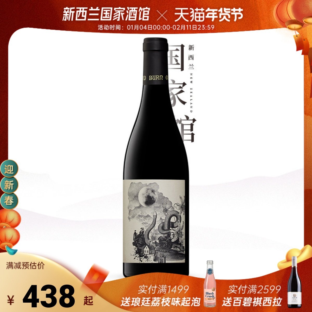 掌柜墙裂推荐! 新西兰进口火百合酒庄月光曲黑皮诺干红葡萄酒红酒