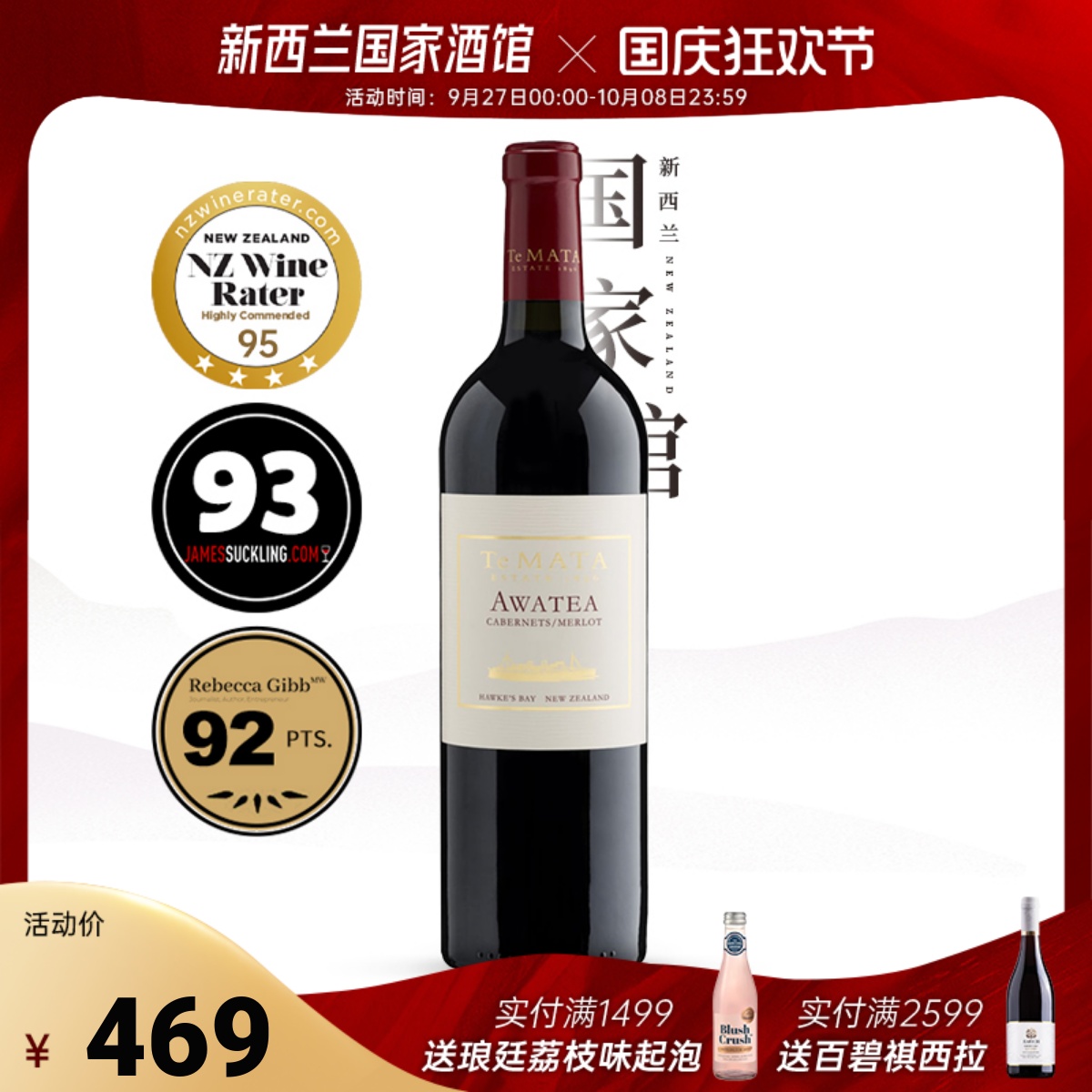 德迈酒庄赤霞珠梅洛混酿红葡萄酒