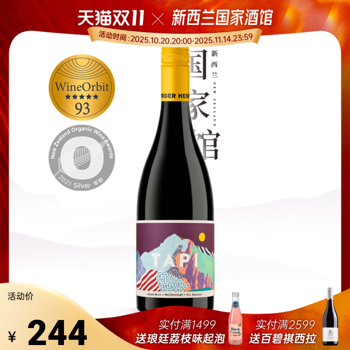 塔普黑皮诺干红葡萄酒