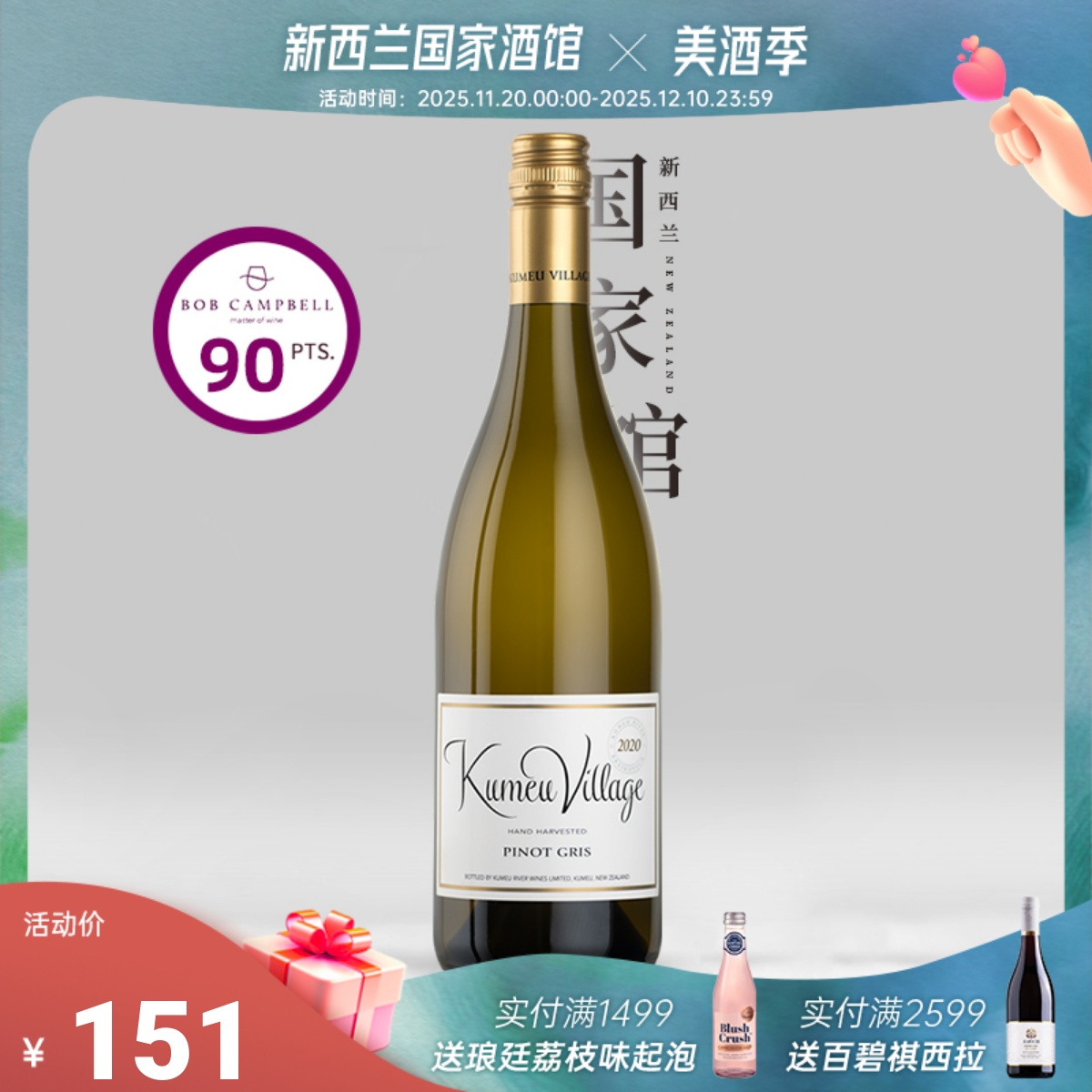 库妙河乡村灰皮诺白葡萄酒