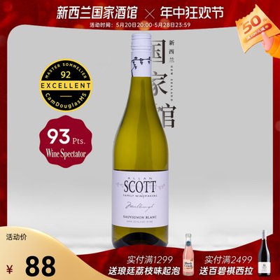 AllanScott长相思干白葡萄酒