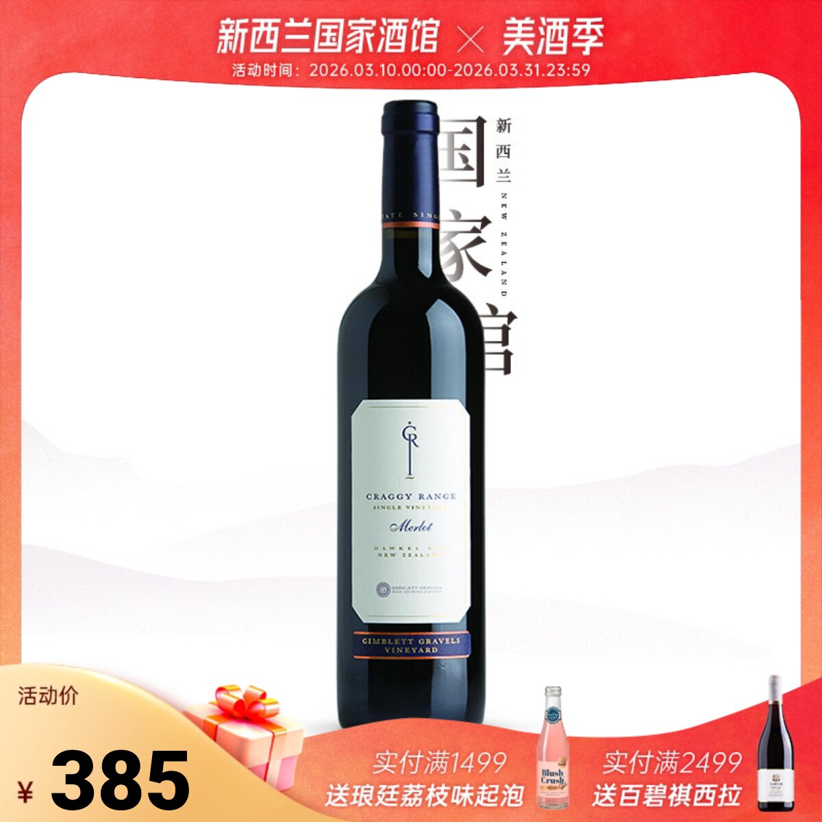 年度醉佳庄园 克拉吉新西兰红酒进口原装霍克湾梅洛干红葡萄酒