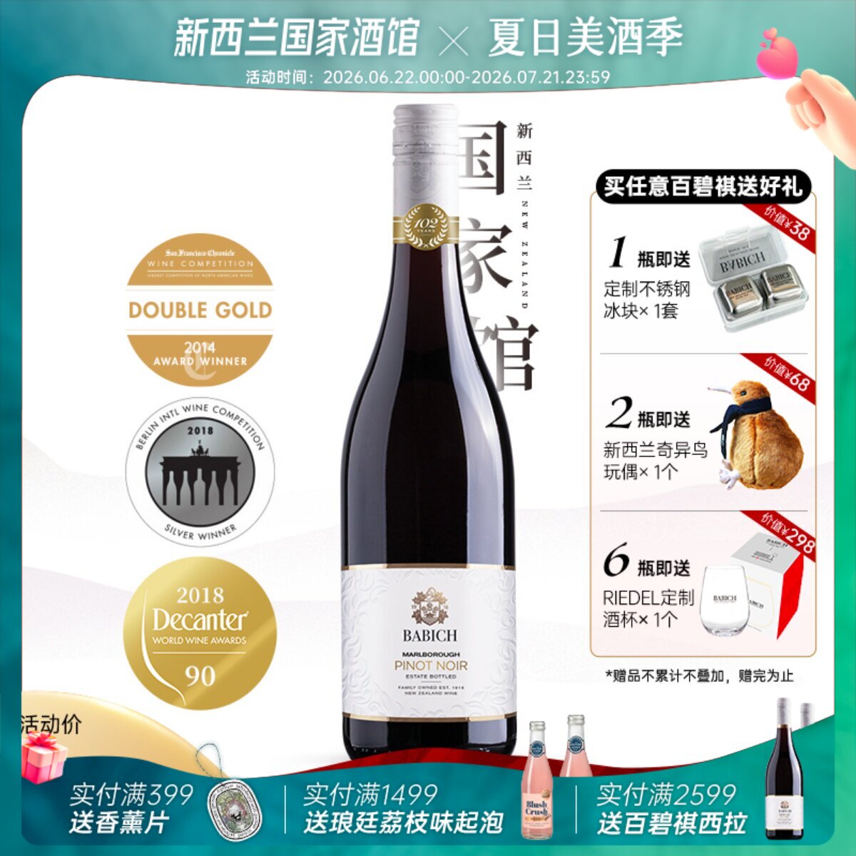 大赛金奖95分 新西兰红酒原瓶进口百碧祺马尔堡黑皮诺干红葡萄酒