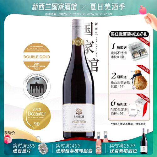 百碧祺马尔堡noir干红葡萄酒