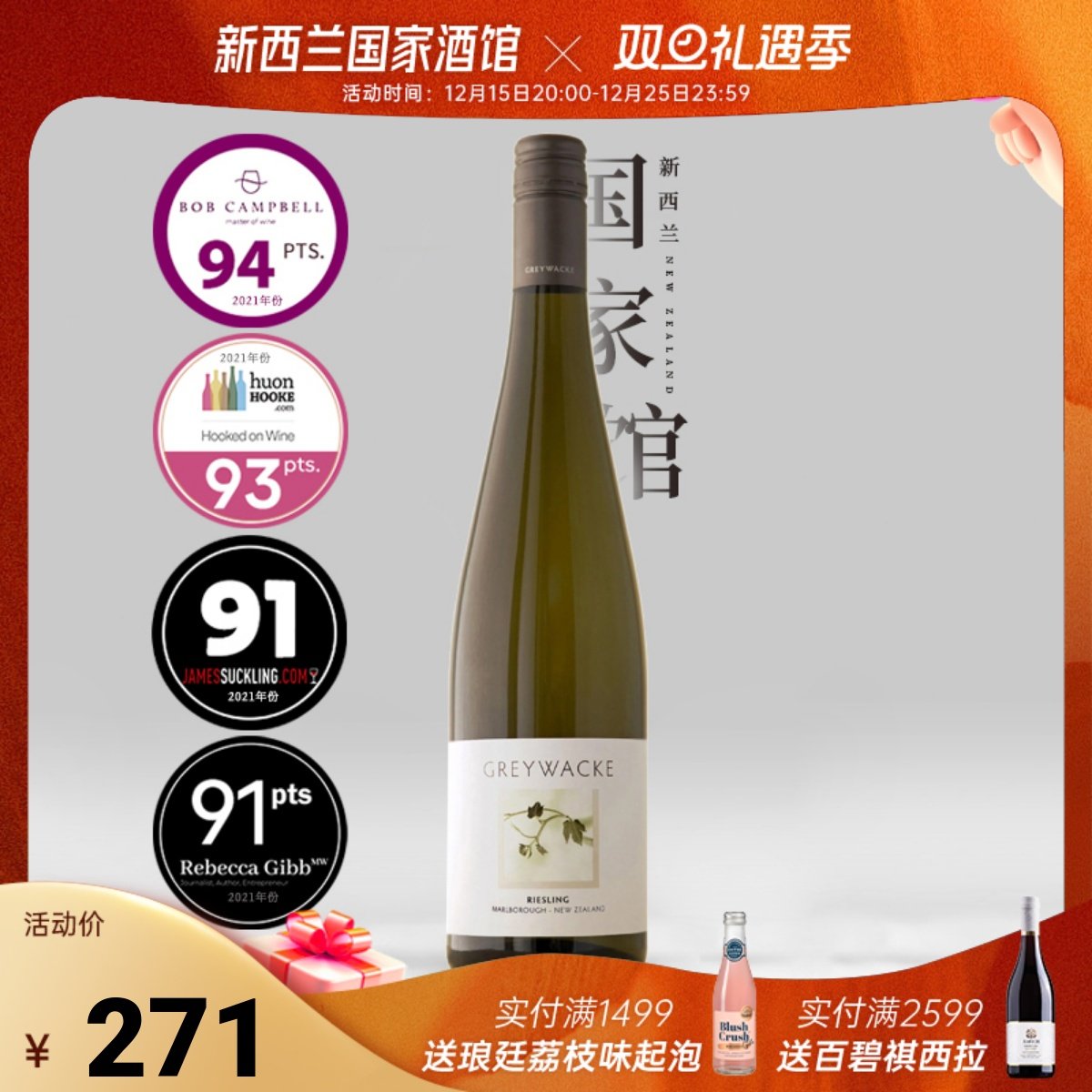 灰瓦岩酒庄雷司令半甜白葡萄酒