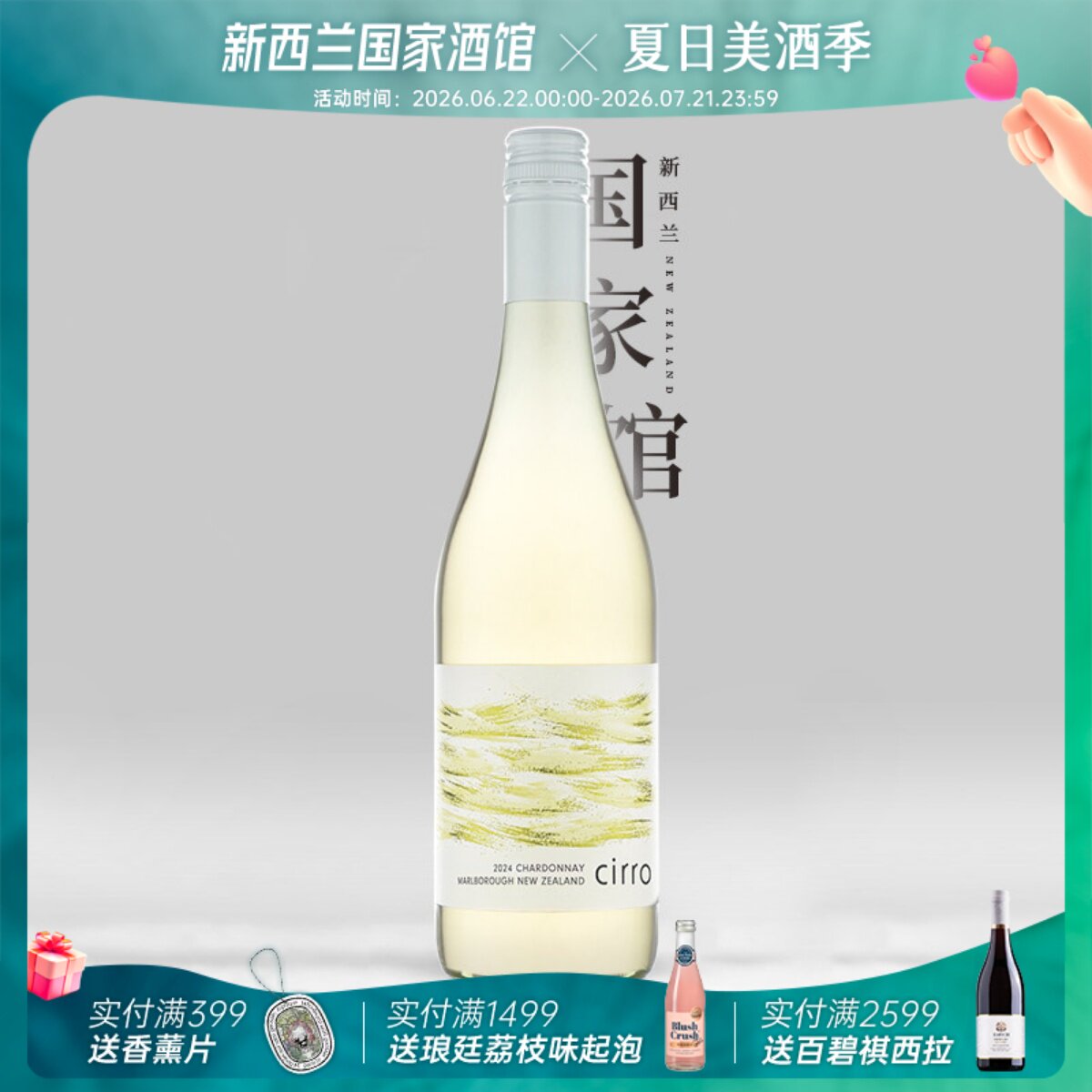 年度力作 cirro卷云马尔堡霞多丽干白葡萄酒新西兰原瓶进口2024年