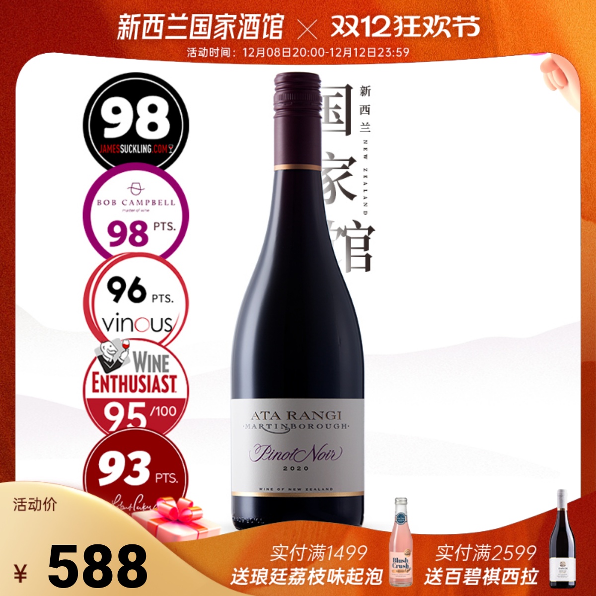 新天地黑皮诺干红pinot葡萄酒