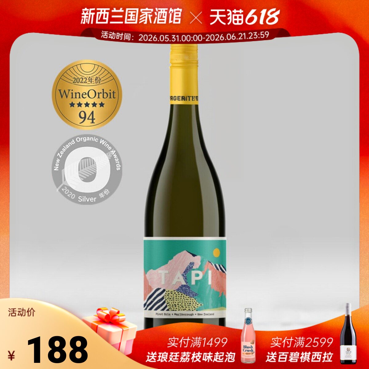 酒泥陈酿3个月 新西兰进口TAPI塔普灰皮诺干白葡萄酒梨子甜瓜香气