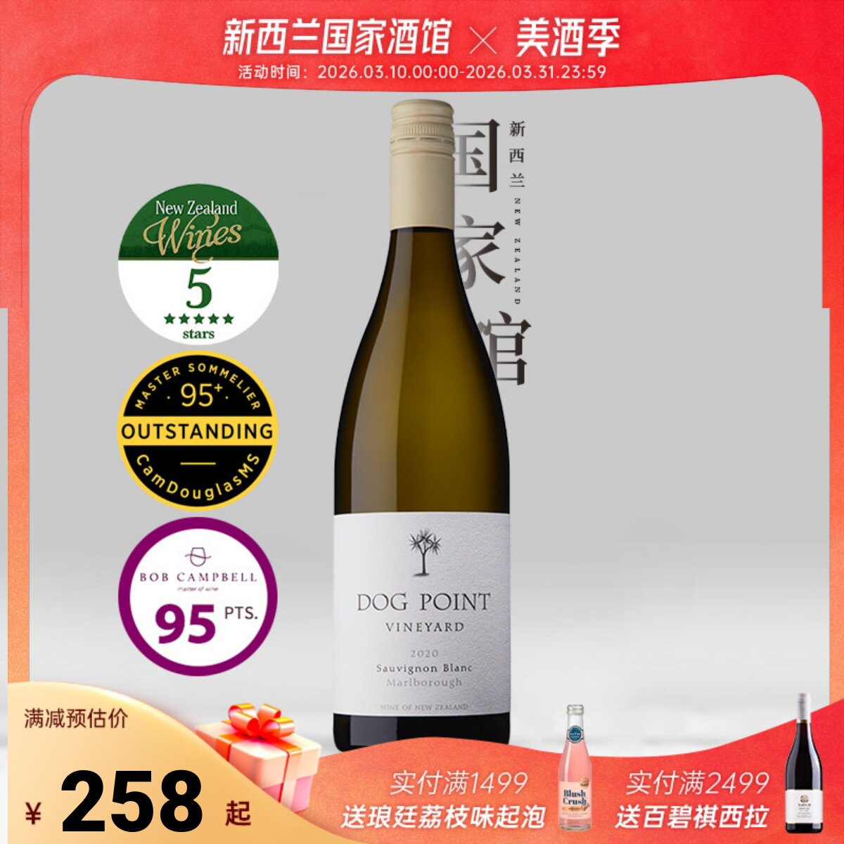 Dog Point犬之丘酒庄新西兰马尔堡长相思干白葡萄酒