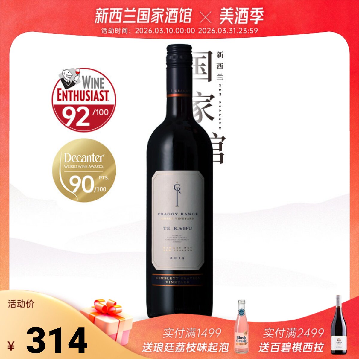 新西兰进口红酒克拉吉酒庄吉布利天幕红梅洛美乐merlot干红葡萄酒