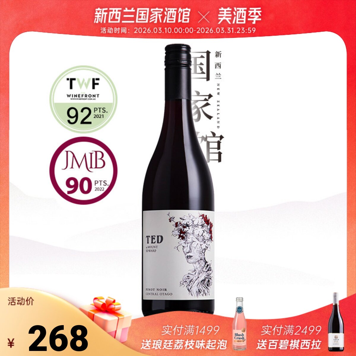 JS93分 新西兰原瓶进口爱德华山泰德TED中奥塔哥黑皮诺干红葡萄酒