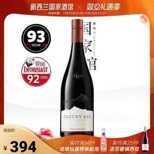 Cloudy Bay新西兰进口云雾之湾黑皮诺干红葡萄酒