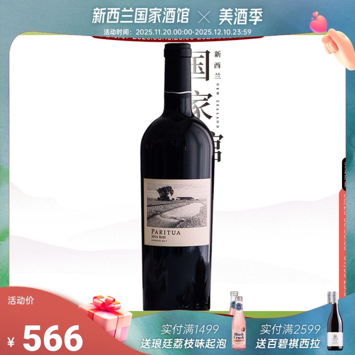 威廉王子大婚御用品牌！ 新西兰柏瑞图梅洛赤霞珠干红葡萄酒红酒