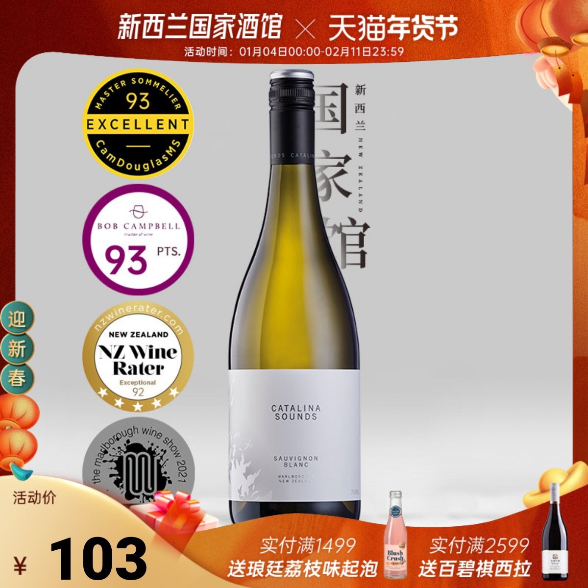 BC93分 新西兰卡特琳娜之声长相思干白葡萄酒24年catalina sounds