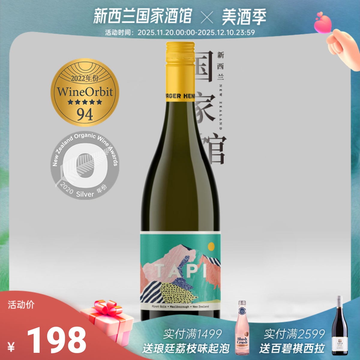 塔普灰皮诺干白葡萄酒