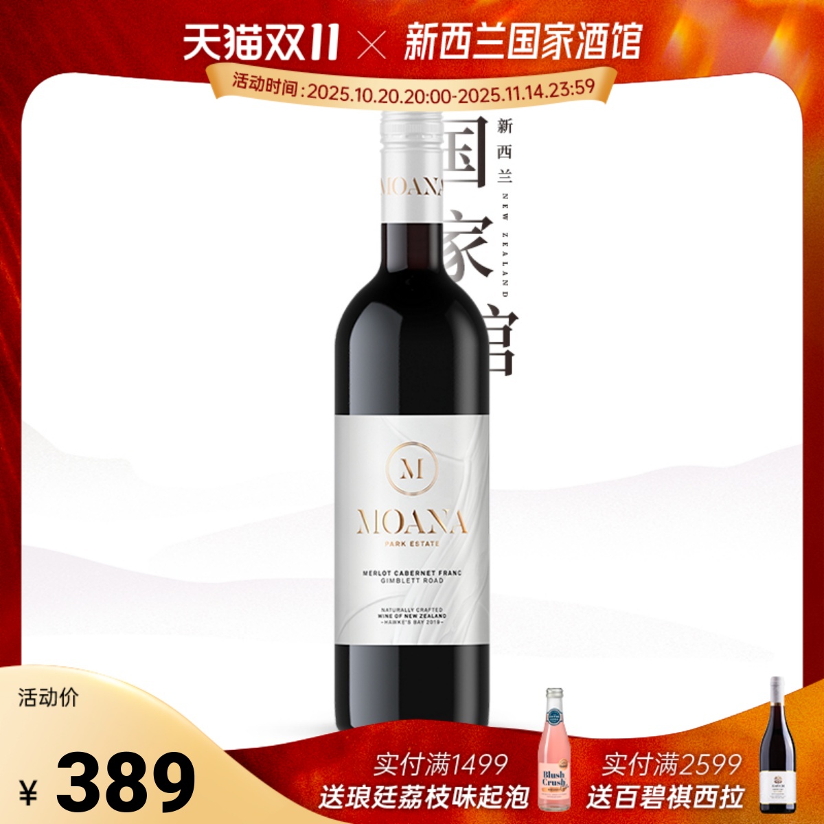 精品94分 莫阿娜原瓶进口高端款梅洛品丽珠混酿干红葡萄酒红酒