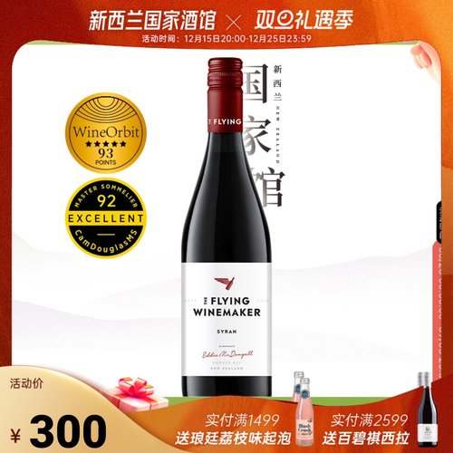 飞行酿酒师西拉干红葡萄酒WO93分