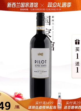 上新买一送一 阿尔法多姆斯梅洛赤霞珠混酿干红葡萄酒Alpha Domus